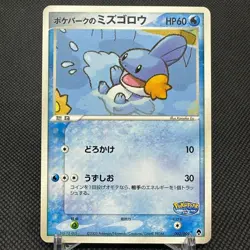 Poke Park's Mudkip 003/009 Forest March 2005 HP60 Japanese Pokemon Card #EFE3 - Image 1