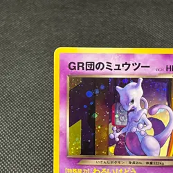 GR Great Rocket's Mewtwo No.150 GB Game Boy Promo Japanese Pokemon Card #55B7 - Image 4