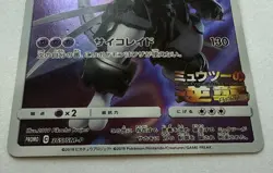 2019 Pokemon Japanese 365/SM-P Armored Mewtwo Light Play - Image 2