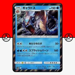 Pokemon Gyarados Holo 009/051 sm3n Darkness that Consumes Light Japanese #8 LPNM - Image 1
