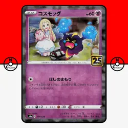 Pokemon Cosmog 014/028 Reverse Holo S8a 25th Anniversary Lillie Japanese #1 NM - Image 1