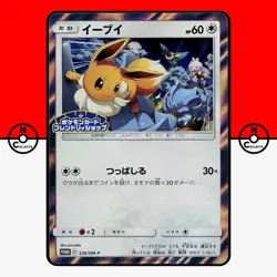 Pokemon Eevee Holo 326/SM-P Promo Stamp Rhyhorn Tyrogue Chatot Japanese #1 LP-NM - Image 1
