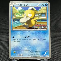 Psyduck 167/BW-P Gym Challenge Promo 2012 Japanese Pokemon Card #1E92 - Image 1