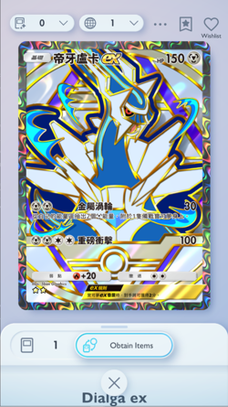 Dialga Full Art, Pokemon TCG Pocket, Chinese language, Deluxe EX - Image 1