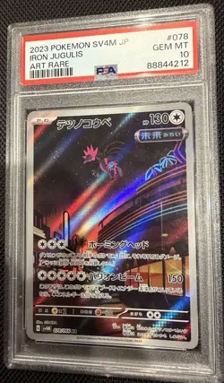 PSA 10 2023 POKEMON JAPANESE SV4M-FUTURE FLASH #078 IRON JUGULIS ART RARE - Image 1