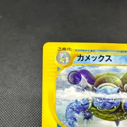 Blastoise 076/128 Expedition Base Set 2001 HP 100 Japanese Pokemon Card #F786 - Image 3