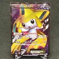 Jirachi EX 079/076 SR Megalo Cannon BW9 Plasma Blast Japanese Pokemon Card #3A85 - Image 1