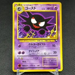 Haunter 093 Vending Series 3 Glossy Old Back 1998 Japanese Pokemon Card #E615 - Image 1