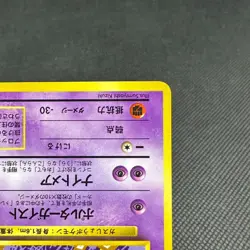 Haunter 093 Vending Series 3 Glossy Old Back 1998 Japanese Pokemon Card #E615 - Image 4