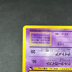 Haunter 093 Vending Series 3 Glossy Old Back 1998 Japanese Pokemon Card #E615 - Image 5