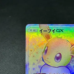 Eevee GX 219/173 HR Hyper Rare Tag All Stars SM12a Japanese Pokemon Card #825A - Image 4