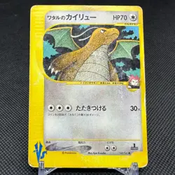Lance's Dragonite 100/141 VS Series 1st Edition 2001 Japanese Pokemon Card #D072 - Image 1
