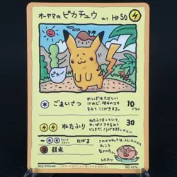[CREASED] Ooyama's Pikachu Promo Vending Series Vintage Japanese Pokemon Card - Image 3