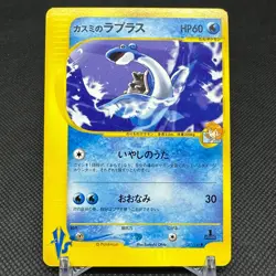 Misty's Lapras 057/141 VS Series 1st EDITION 2001 Japanese Pokemon Card #EFD1 - Image 1