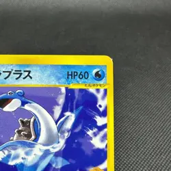 Misty's Lapras 057/141 VS Series 1st EDITION 2001 Japanese Pokemon Card #EFD1 - Image 2