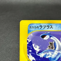 Misty's Lapras 057/141 VS Series 1st EDITION 2001 Japanese Pokemon Card #EFD1 - Image 3