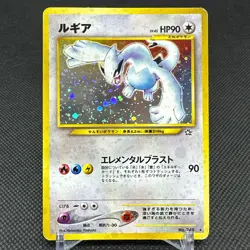 Lugia 249 Neo Genesis Old Back Gold Silver New World Japanese Pokemon Card #39CF - Image 1
