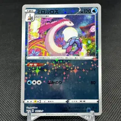 Milotic 145/S-P Promo Center Kanazawa Open 2020 Japanese Pokemon Card #39C7 - Image 1