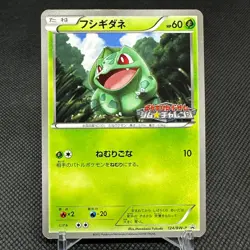 Bulbasaur 124/BW-P Promo Gym Challenge 2012 Japanese Pokemon Card #49D3 - Image 1