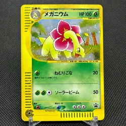 Meganium 015/P Lottery e Card Promo Starter Triple Get Japanese Pokemon Card 6CB - Image 1