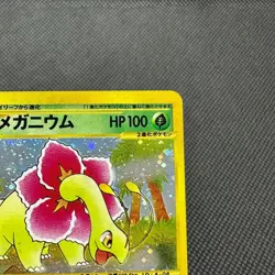 Meganium 015/P Lottery e Card Promo Starter Triple Get Japanese Pokemon Card 6CB - Image 3