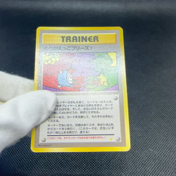 Trade Please! Old Back Trainer CD Promo 1998 Japanese Pokemon Card #767C - Image 2