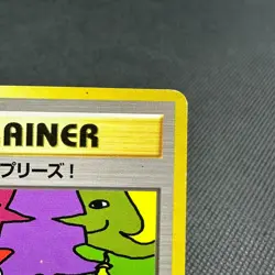 Trade Please! Old Back Trainer CD Promo 1998 Japanese Pokemon Card #767C - Image 3