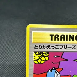 Trade Please! Old Back Trainer CD Promo 1998 Japanese Pokemon Card #767C - Image 4