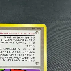 Trade Please! Old Back Trainer CD Promo 1998 Japanese Pokemon Card #767C - Image 5