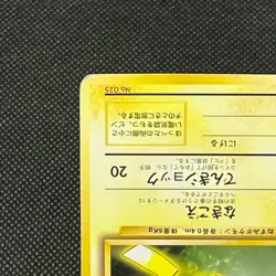 Pikachu No.025 Toyota Campaign 1996 Promo Old Back Japanese Pokemon Card #F849 - Image 5