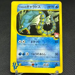 Lance's Gyarados 098/141 VS Series 1st Edition Japanese Pokemon Card #8A0B - Image 1