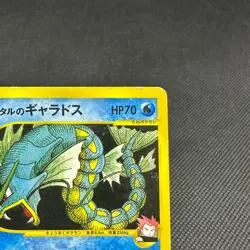 Lance's Gyarados 098/141 VS Series 1st Edition Japanese Pokemon Card #8A0B - Image 2