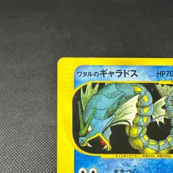 Lance's Gyarados 098/141 VS Series 1st Edition Japanese Pokemon Card #8A0B - Image 3