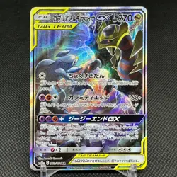 Garchomp & Giratina GX 060/054 SR SM10a Unified Mind Japanese Pokemon Card #DA3B - Image 1