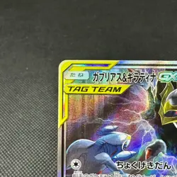 Garchomp & Giratina GX 060/054 SR SM10a Unified Mind Japanese Pokemon Card #DA3B - Image 4