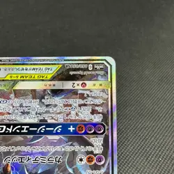 Garchomp & Giratina GX 060/054 SR SM10a Unified Mind Japanese Pokemon Card #DA3B - Image 5