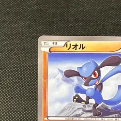 Riolu 026/047 WAK Everyone's Exciting Battle 2012 Japanese Pokemon Card #0DE1 - Image 3