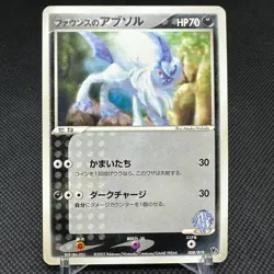 Forina's Absol 008/019 Movie VS Deck ADV 2003 Japanese Pokemon Card #8A03 - Image 1