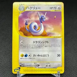 Dragonair 017/T Promo Trainers Vol. 19 2002 Japanese Pokemon Card #22CC - Image 1