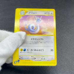 Dragonair 017/T Promo Trainers Vol. 19 2002 Japanese Pokemon Card #22CC - Image 2