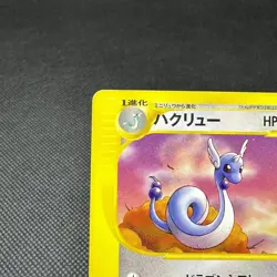 Dragonair 017/T Promo Trainers Vol. 19 2002 Japanese Pokemon Card #22CC - Image 4