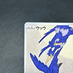Cramorant 226/S-P Japan Post Stamp Box Promo 2021 Japanese Pokemon Card #4022 - Image 3