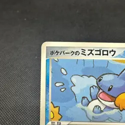 Poke Park's Mudkip 003/009 Forest 2005 HP60 Japanese Pokemon Card #7E2A - Image 3