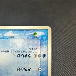 Poke Park's Mudkip 003/009 Forest 2005 HP60 Japanese Pokemon Card #7E2A - Image 4