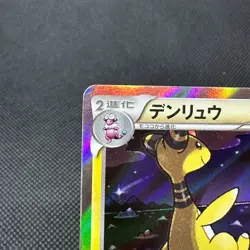 Ampharos 269/XY-P Promo Center booster 2016 HP140 Japanese Pokemon Card #A532 - Image 3