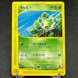 Celebi 042/P Promo Happy Adventure Rally 2002 Japanese Pokemon Card #3E05 - Image 1