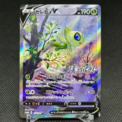 Celebi V 175/S-P Promo Jet-Black Spirit Booster Japanese Pokemon Card #DA37 - Image 1