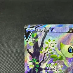 Celebi V 175/S-P Promo Jet-Black Spirit Booster Japanese Pokemon Card #DA37 - Image 3