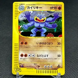 Machamp 048/048 Web Series 1st Edition 2001 HP90 Japanese Pokemon Card #EBA4 - Image 1