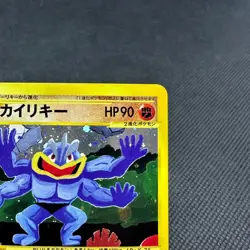 Machamp 048/048 Web Series 1st Edition 2001 HP90 Japanese Pokemon Card #EBA4 - Image 3
